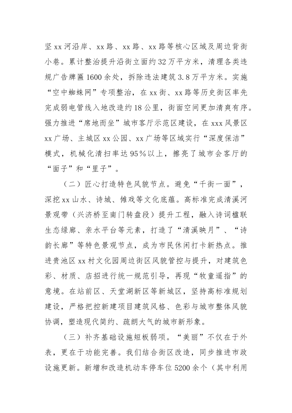 市住建局关于城市功能品质活力提升工作情况汇报.docx_第2页