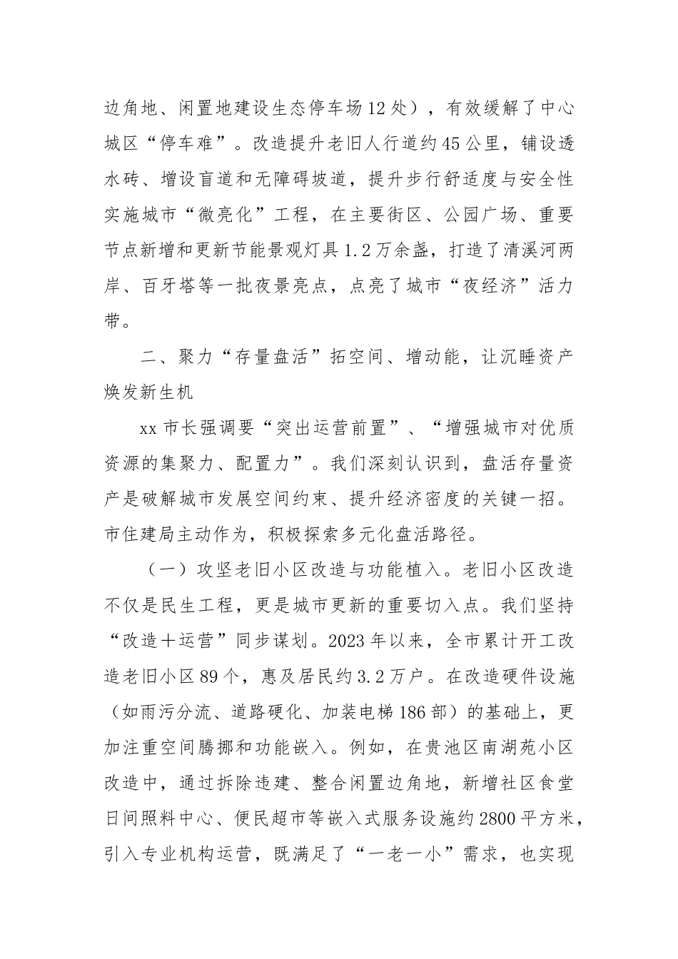 市住建局关于城市功能品质活力提升工作情况汇报.docx_第3页