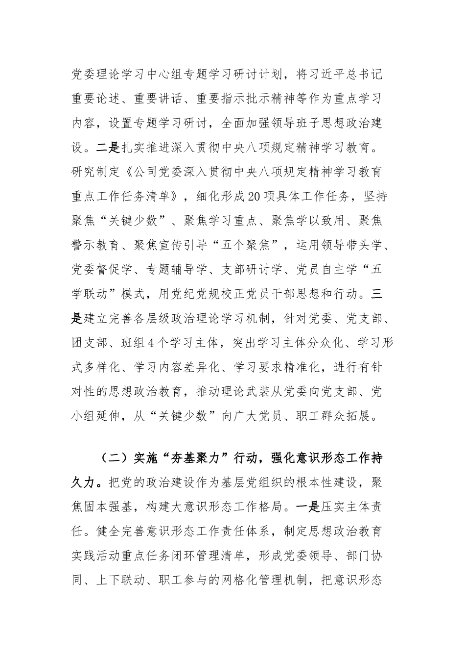 国有企业党委2025年上半年意识形态工作总结.docx_第2页
