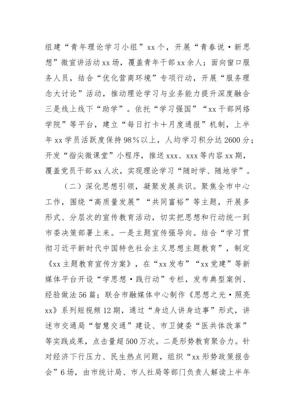 某单位2025年上半年思想政治工作总结报告.docx_第2页