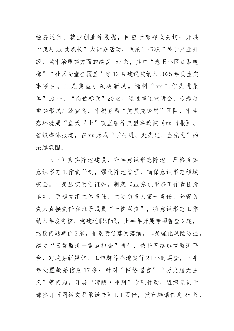 某单位2025年上半年思想政治工作总结报告.docx_第3页