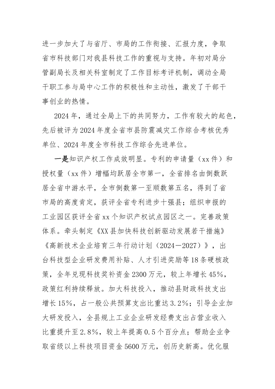 县科技局局长现实表现材料.docx_第2页