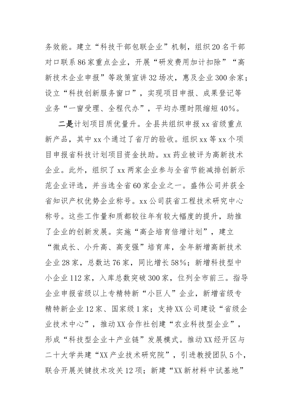 县科技局局长现实表现材料.docx_第3页