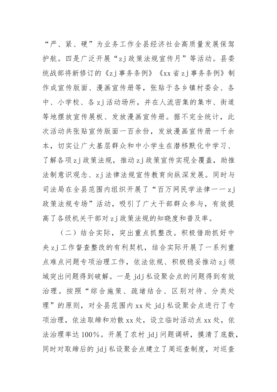 统战部学习教育集中整治情况报告.docx_第2页