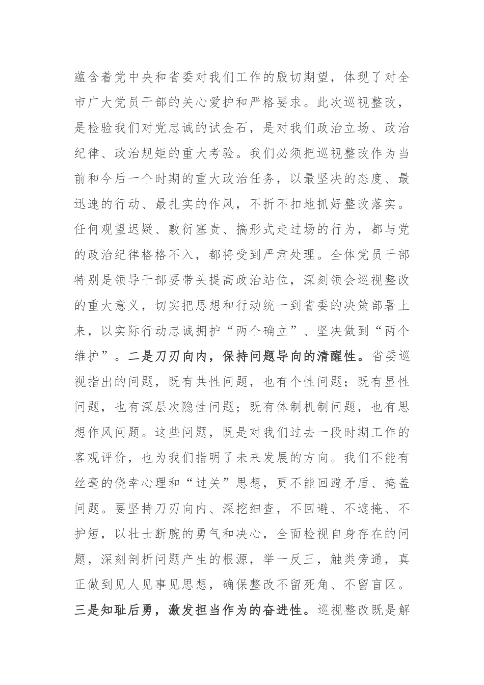 市委书记在2025年省委巡视反馈意见整改落实推进会上的讲话.docx_第2页