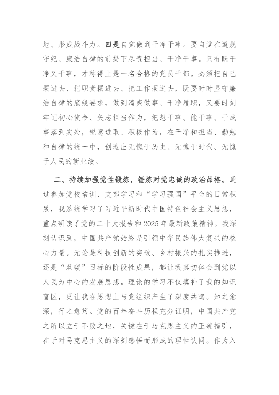 入党积极分子2025年7月思想汇报材料.docx_第3页