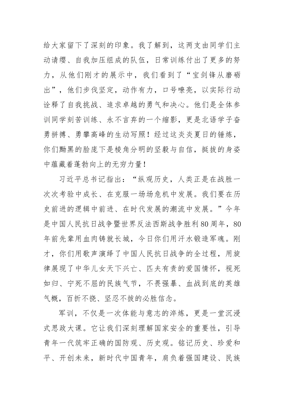 高校书记在2025年军训结营仪式上的讲话.docx_第2页