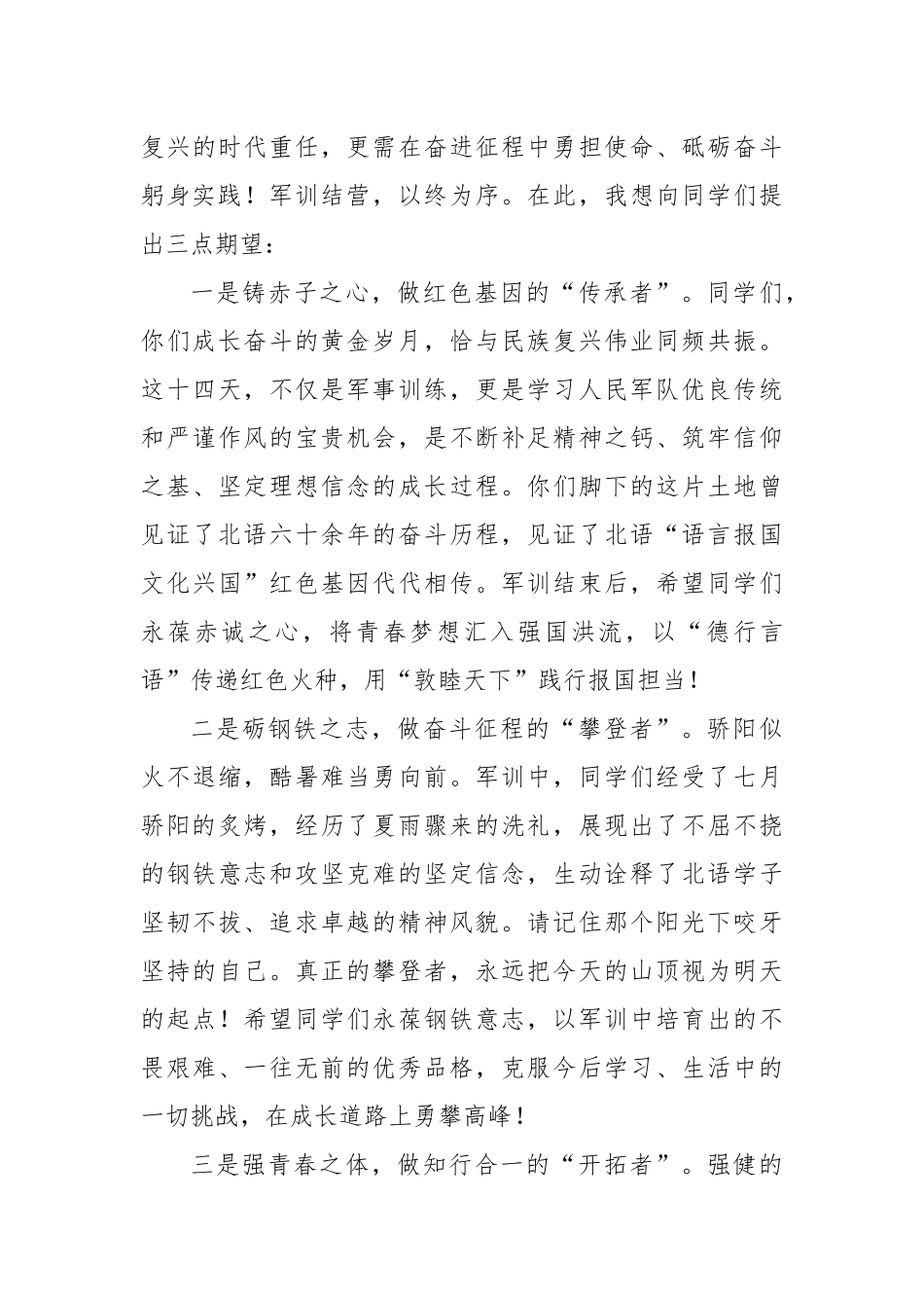 高校书记在2025年军训结营仪式上的讲话.docx_第3页