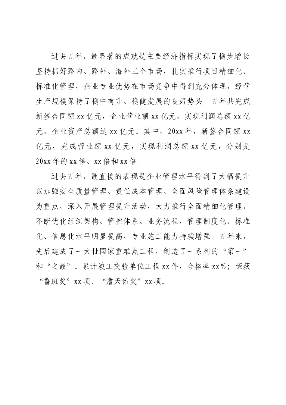 企业 乡镇 党委换届报告汇编17篇.doc_第3页