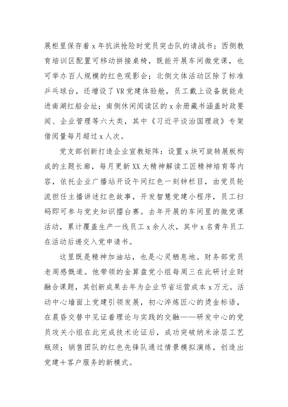 非公企业党支部两优一先事迹材料.docx_第2页