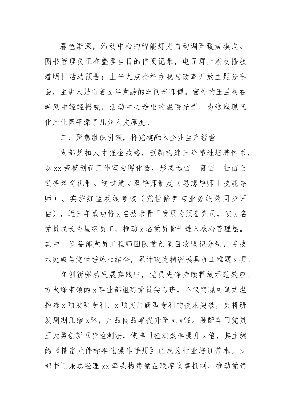 非公企业党支部两优一先事迹材料.docx_第3页