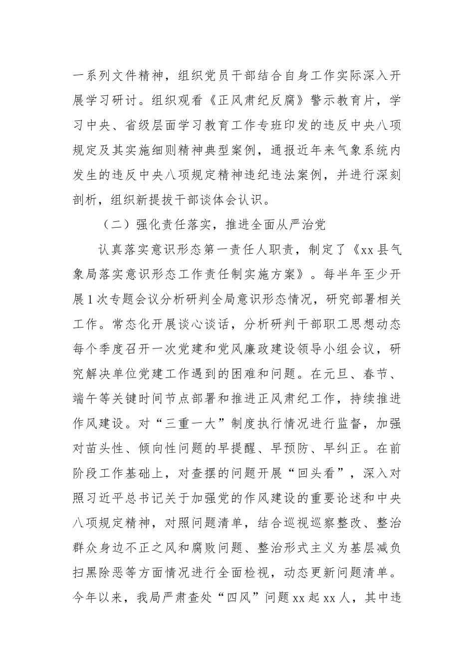 气象局上半年党建工作总结.docx_第2页