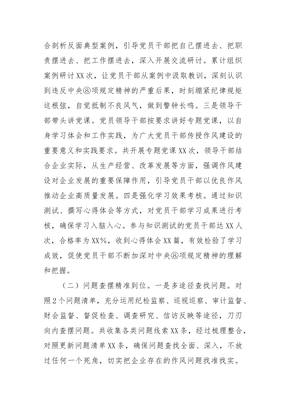 国企公司学习教育“回头看”情况总结报告.docx_第2页