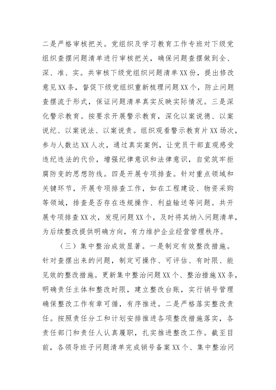 国企公司学习教育“回头看”情况总结报告.docx_第3页