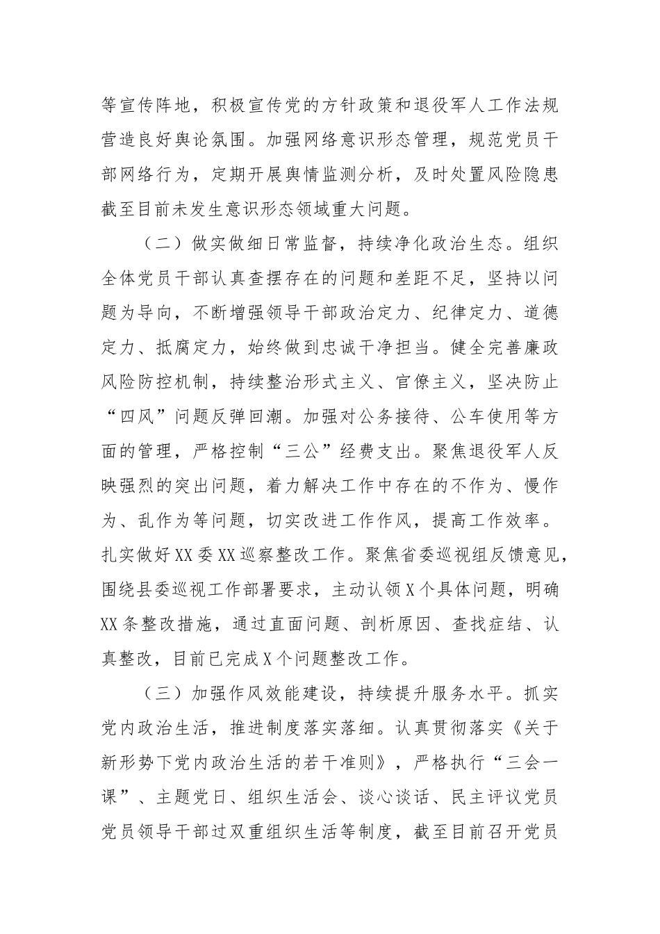 县局党组落实全面从严治党工作情况汇报.docx_第2页