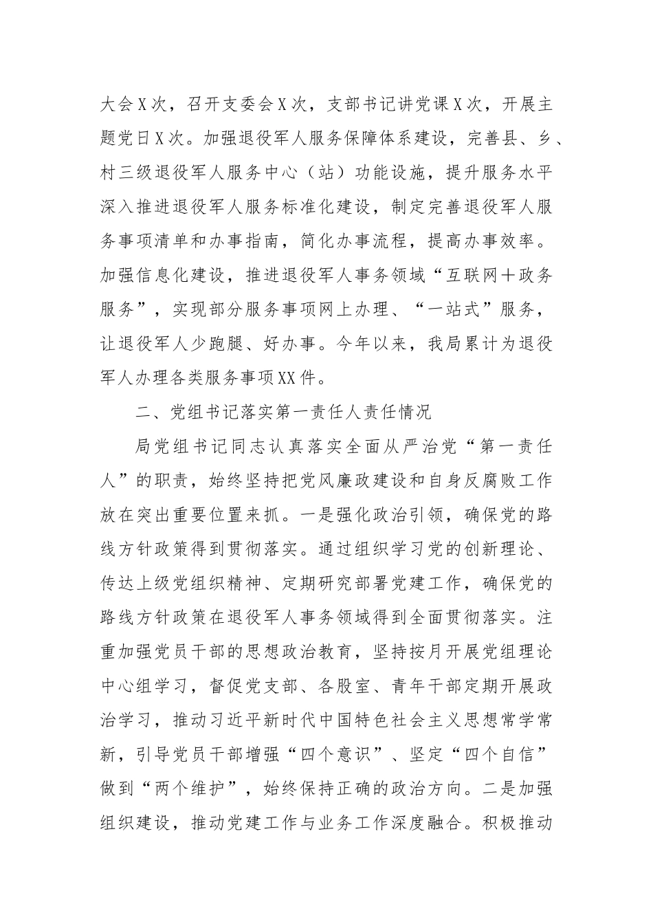 县局党组落实全面从严治党工作情况汇报.docx_第3页