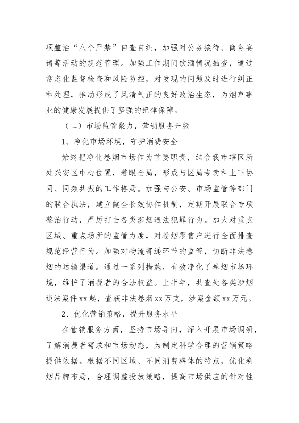 市烟草专卖局2025年上半年工作总结.docx_第3页