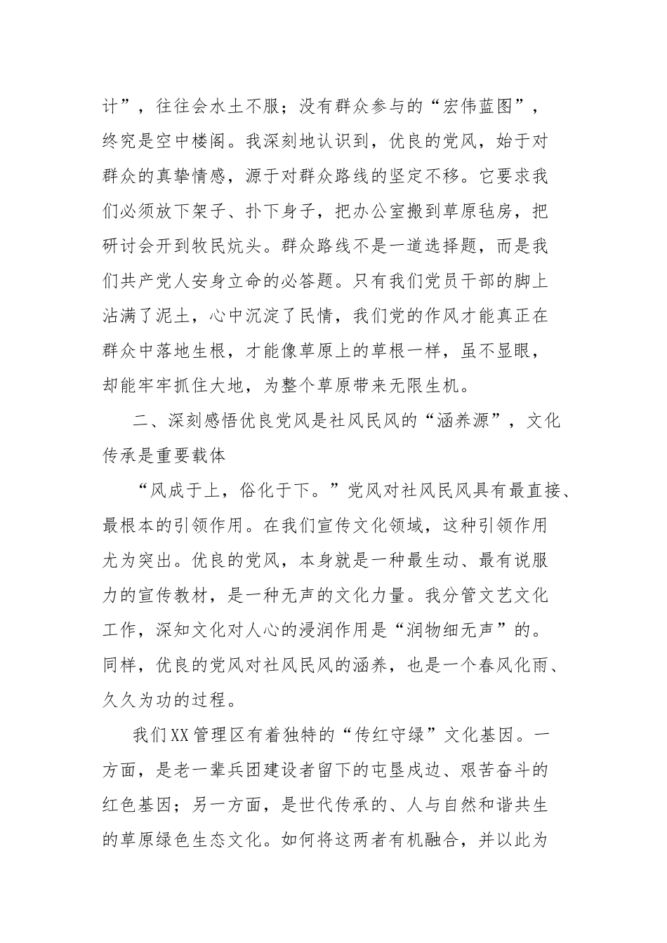 文明办主任关于“深入践行新时代党的群众路线、以优良党风引领社风民风”研讨发言材料.docx_第2页