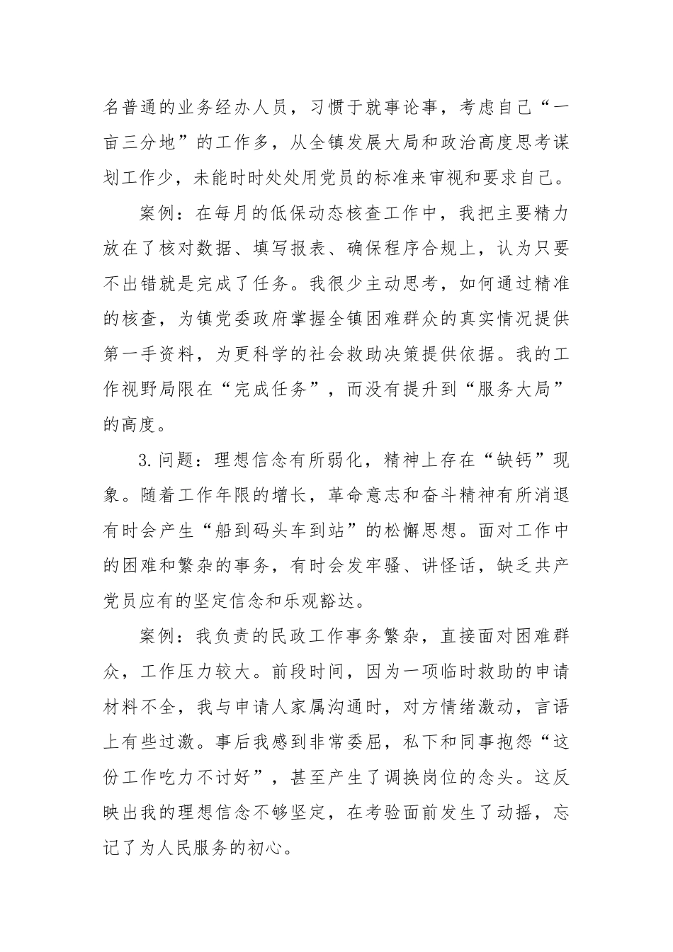 普通党员XX同志对照“五个进一步到位”问题查摆台账（精品）.docx_第2页