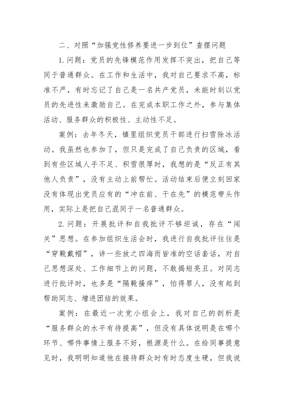 普通党员XX同志对照“五个进一步到位”问题查摆台账（精品）.docx_第3页