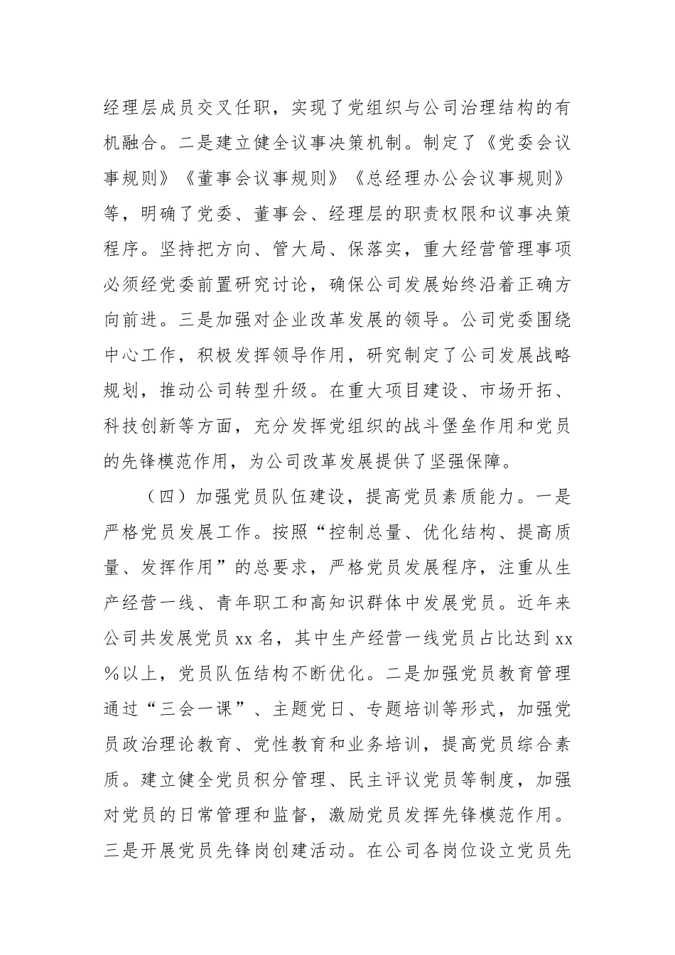 关于开展《中国共产党国有企业党组织工作条例》自查情况报告.docx_第3页