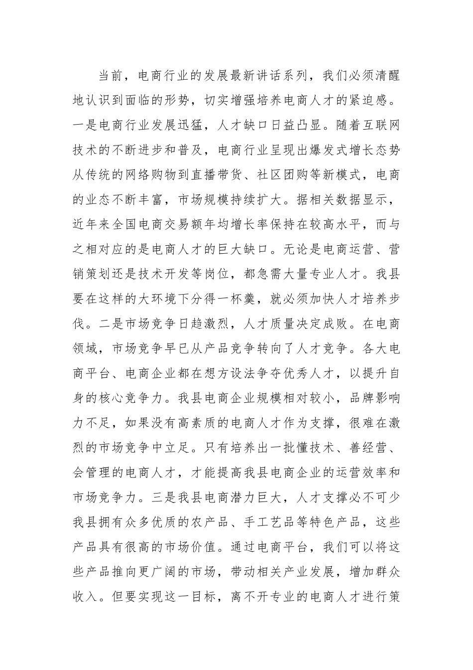 县商务局局长在电商人才培训会上的讲话.docx_第2页