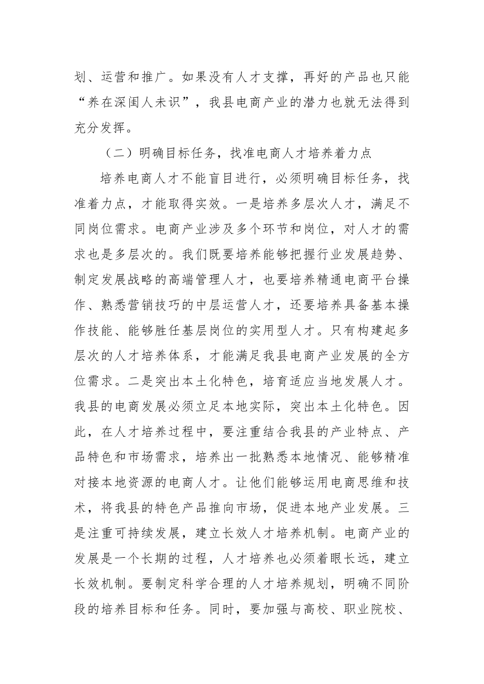 县商务局局长在电商人才培训会上的讲话.docx_第3页