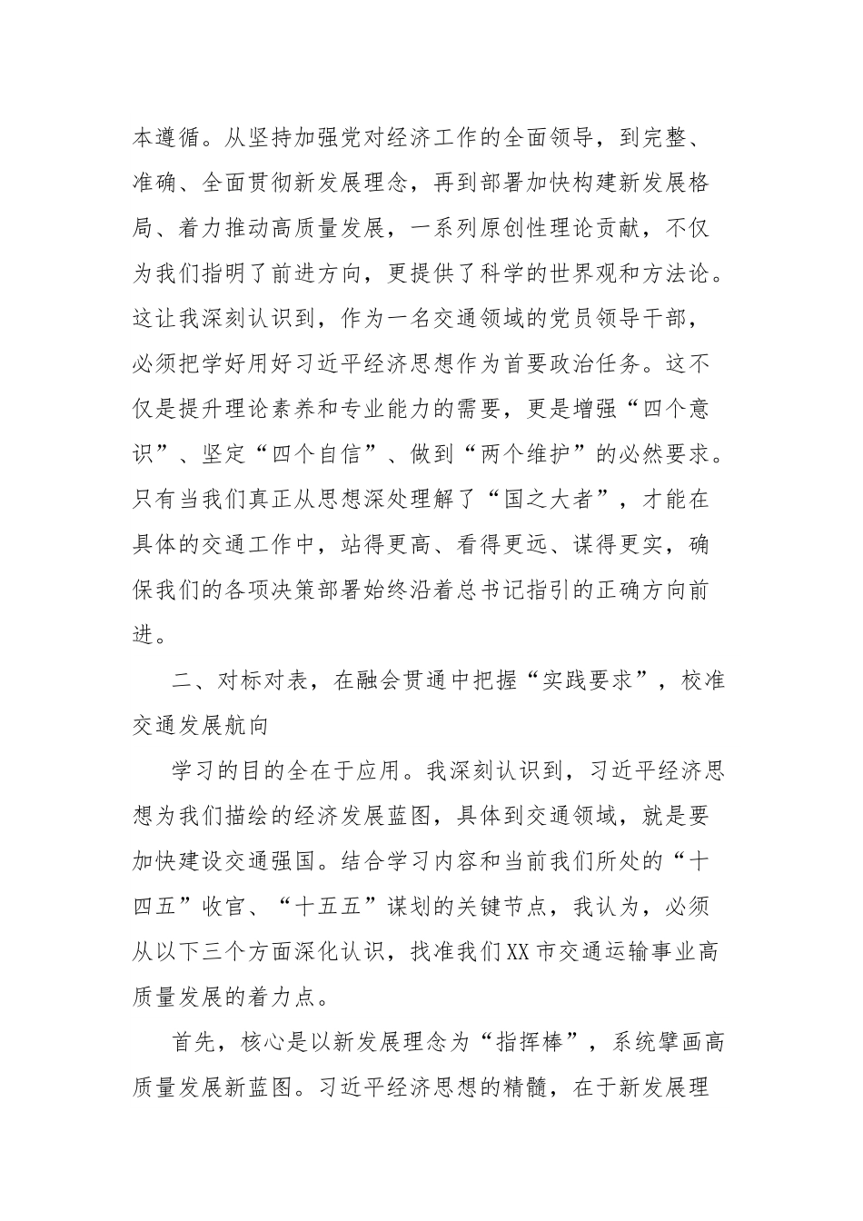 交通局领导学习《习近平经济文选》研讨发言材料.docx_第2页