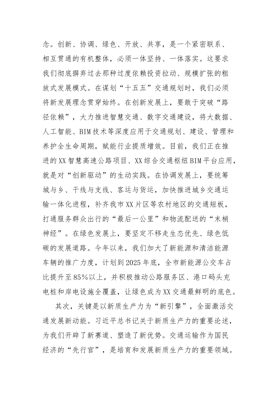 交通局领导学习《习近平经济文选》研讨发言材料.docx_第3页