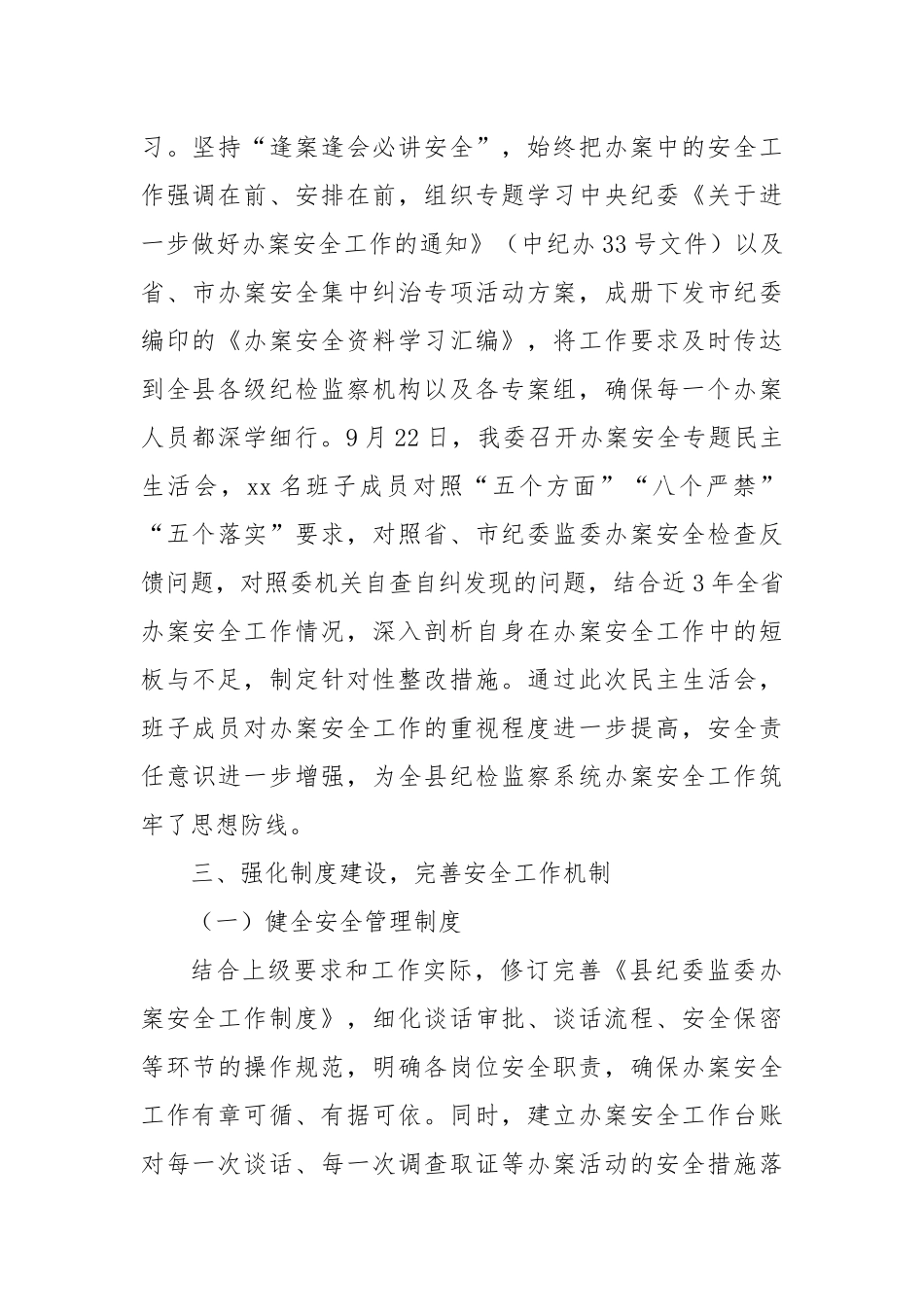 县纪委监委开展办案安全集中纠治专项活动情况汇报.docx_第2页