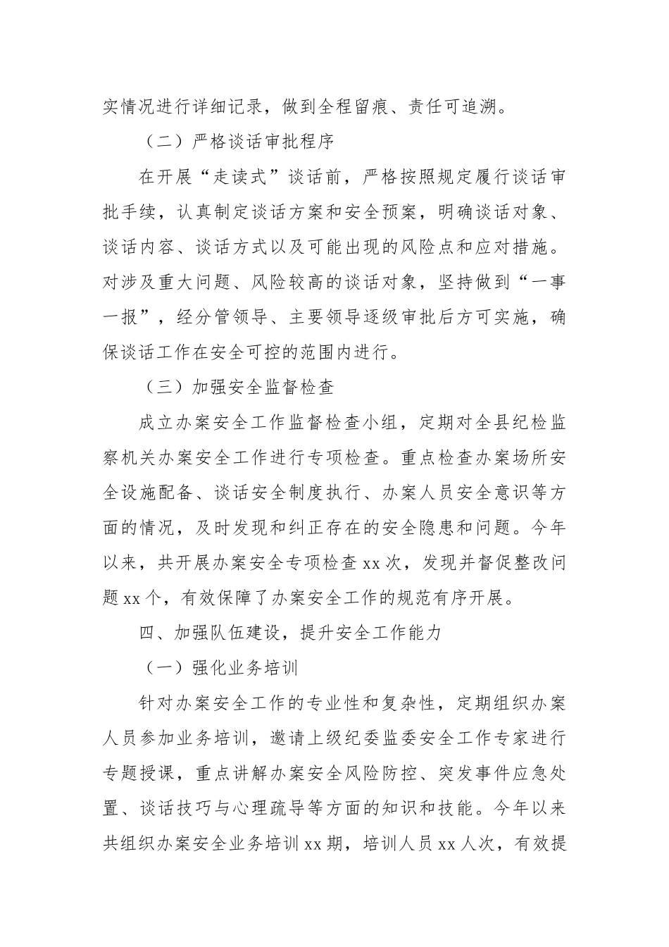 县纪委监委开展办案安全集中纠治专项活动情况汇报.docx_第3页