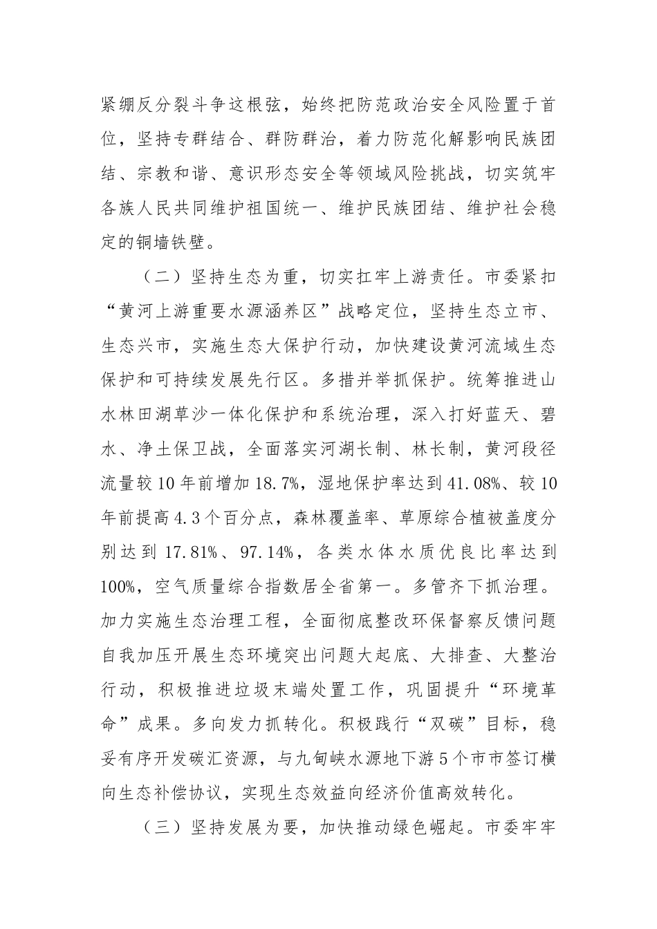 市委2025年上半年工作总结.docx_第2页