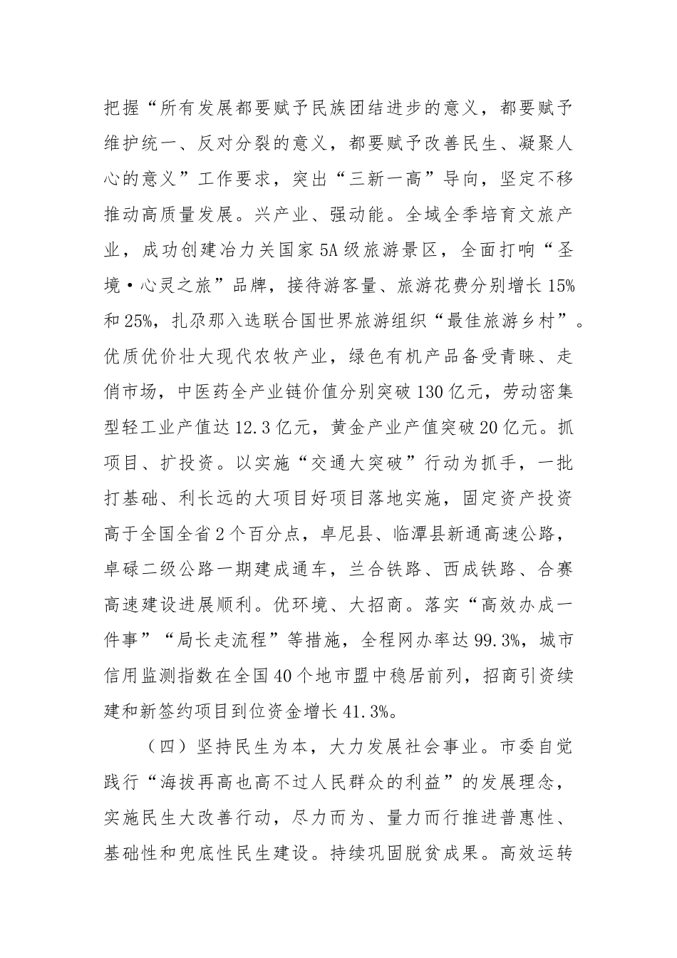 市委2025年上半年工作总结.docx_第3页