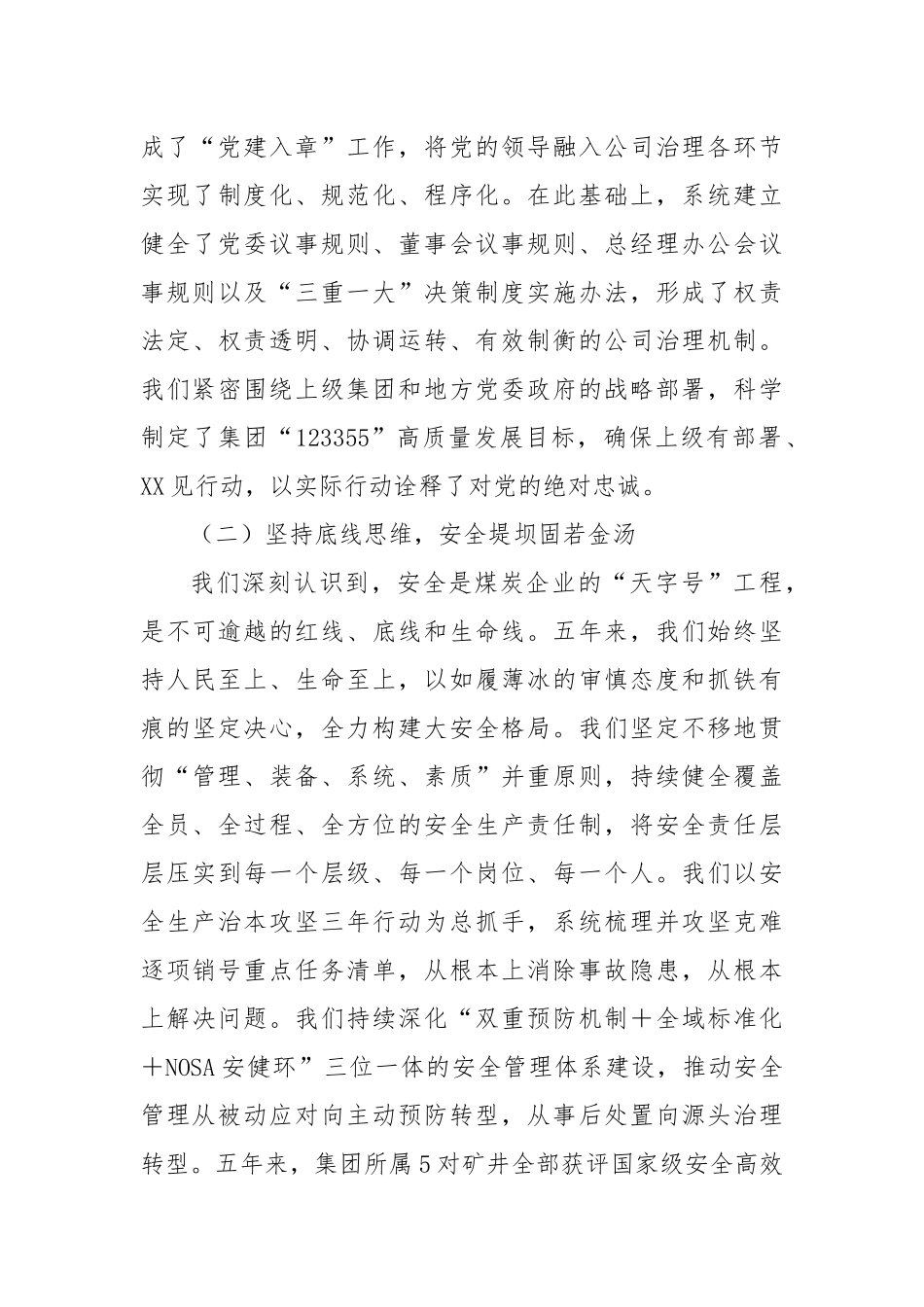 能源集团公司党委换届工作报告：牢记嘱托担使命勇毅前行谱新篇为全面建成国内一流现代化能源集团而团结奋斗（精品）.docx_第3页