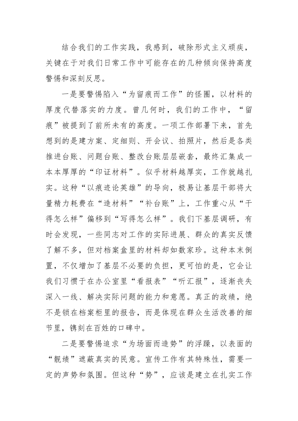 文明办主任在“树立正确政绩观、整治形式主义为基层减负”专题学习研讨会的发言材料.docx_第2页