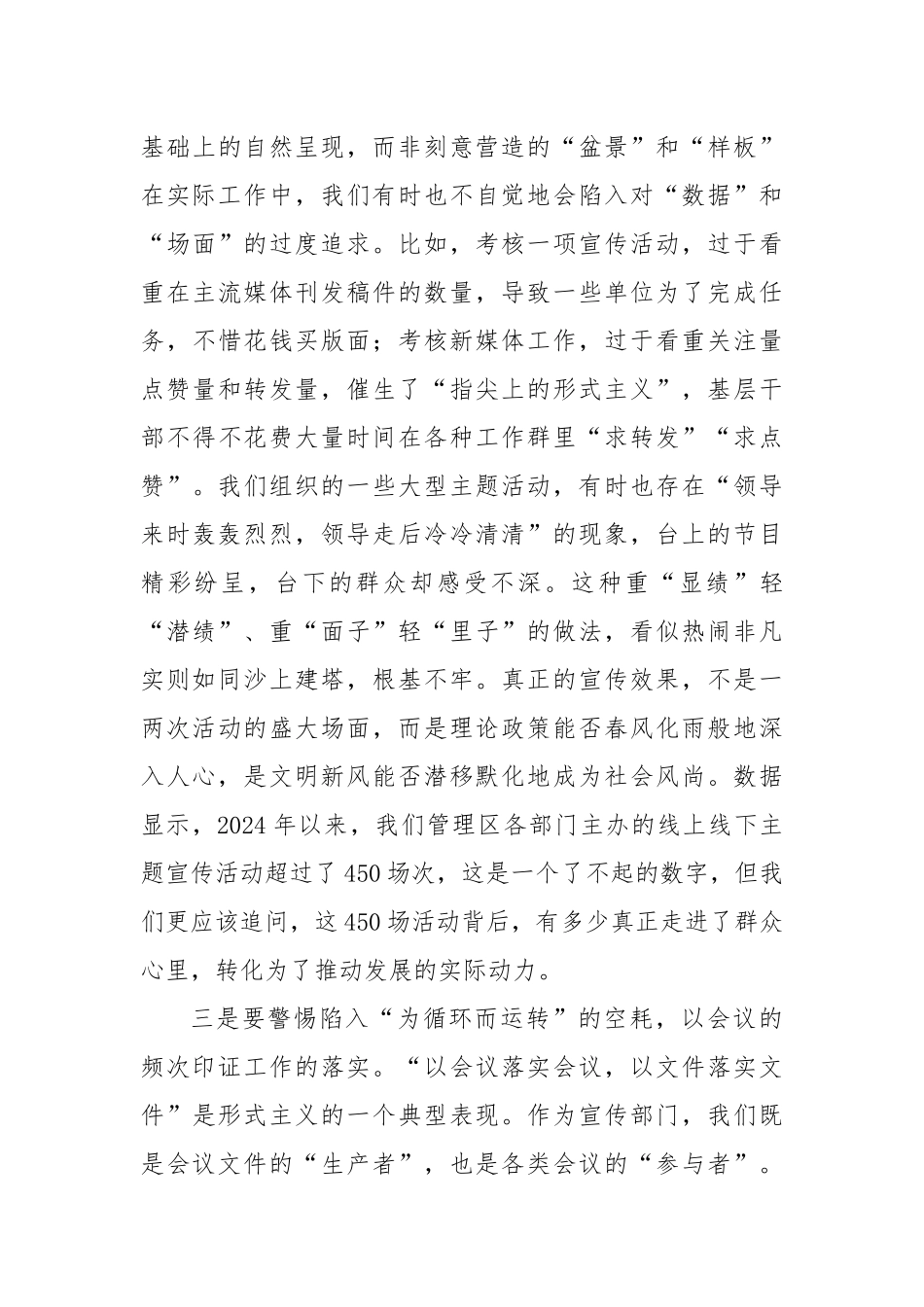 文明办主任在“树立正确政绩观、整治形式主义为基层减负”专题学习研讨会的发言材料.docx_第3页