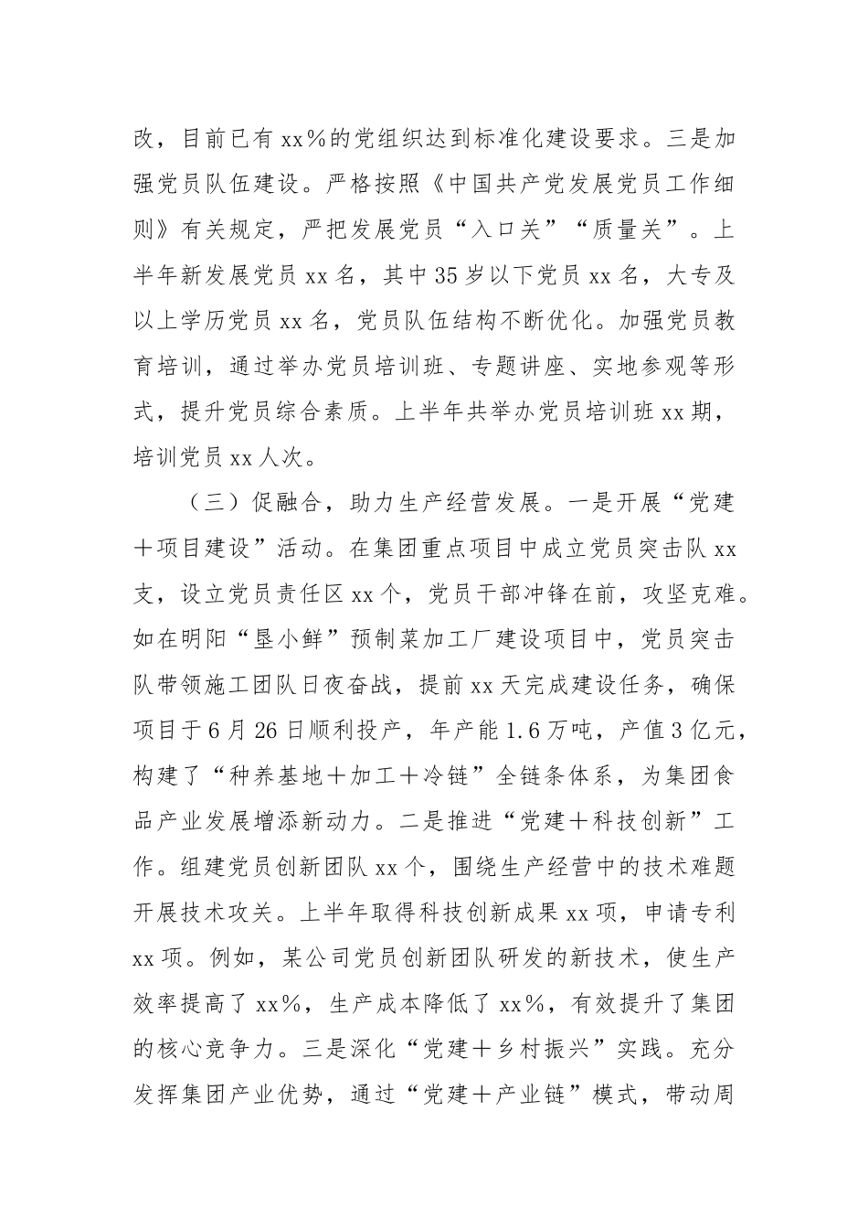 集团2025年上半年度党建工作总结.docx_第3页