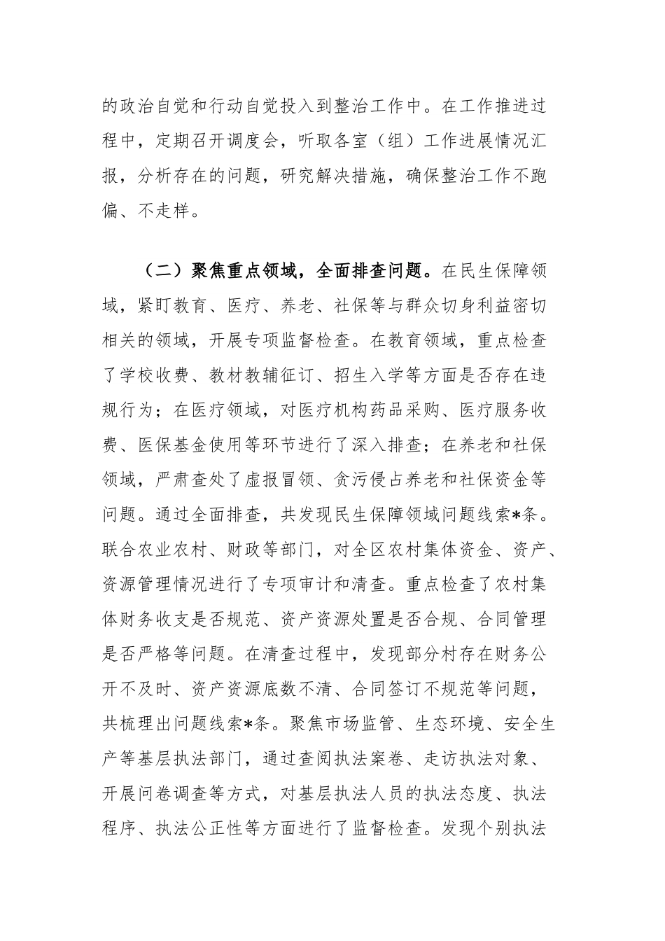 区纪委监委关于群众身边不正之风和腐败问题集中整治上半年工作情况汇报.docx_第2页