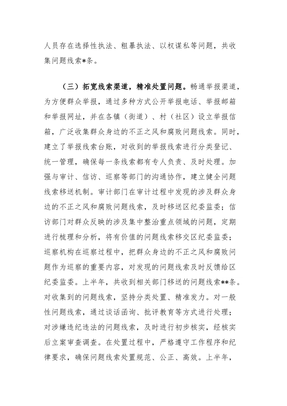 区纪委监委关于群众身边不正之风和腐败问题集中整治上半年工作情况汇报.docx_第3页