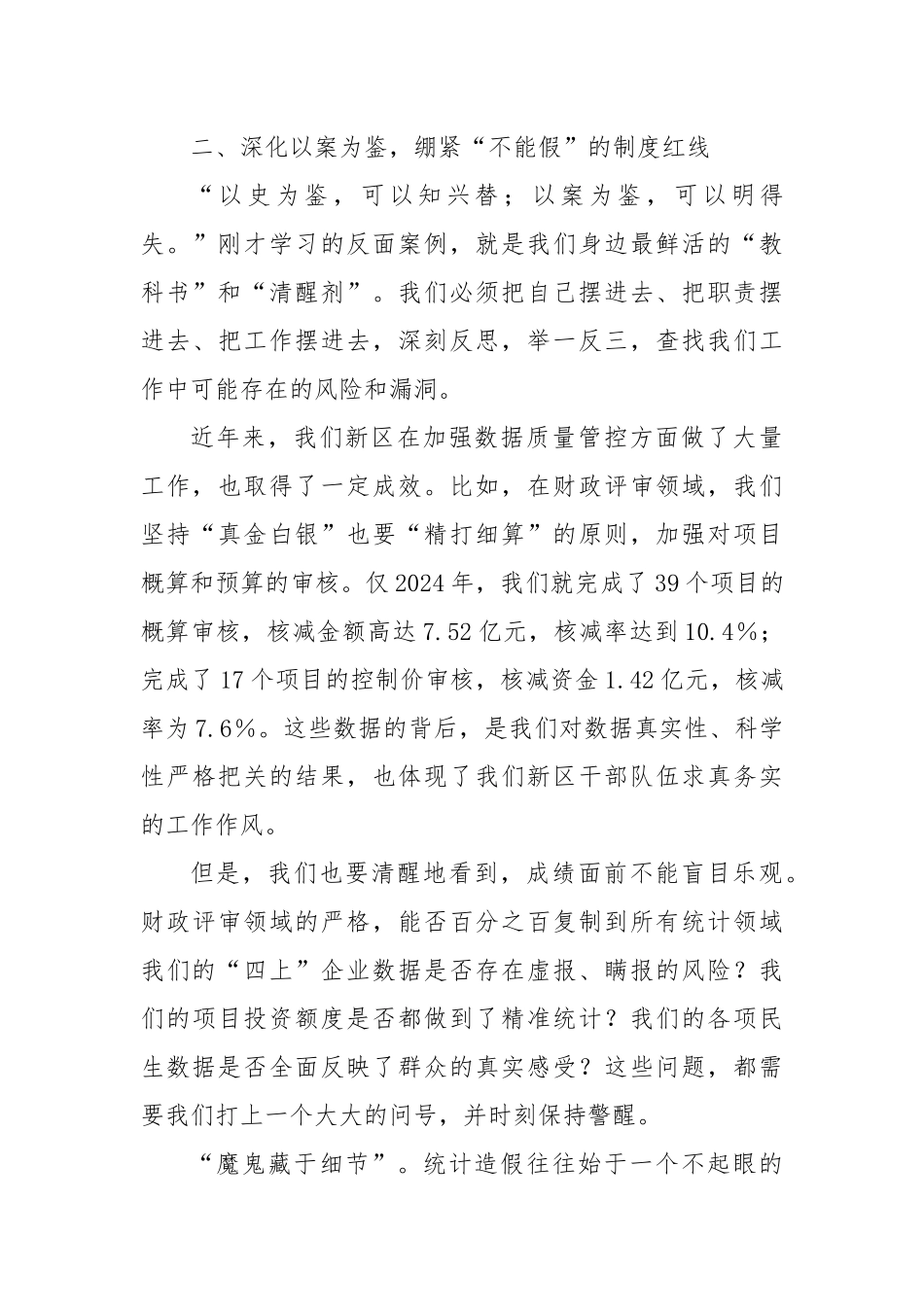 纪委书记在理论学习中心组学习会上的研讨发言（统计造假案例）（精品）.docx_第3页