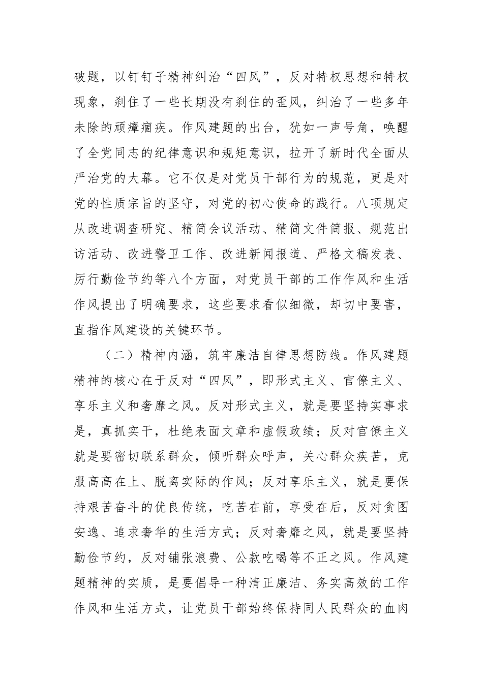 局长在市民政局机关全体干部深入贯彻作风建题精神抵制违规吃喝大会上的党课讲稿.docx_第2页