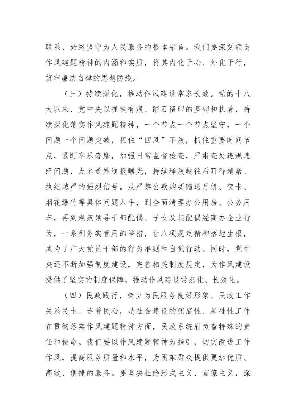 局长在市民政局机关全体干部深入贯彻作风建题精神抵制违规吃喝大会上的党课讲稿.docx_第3页