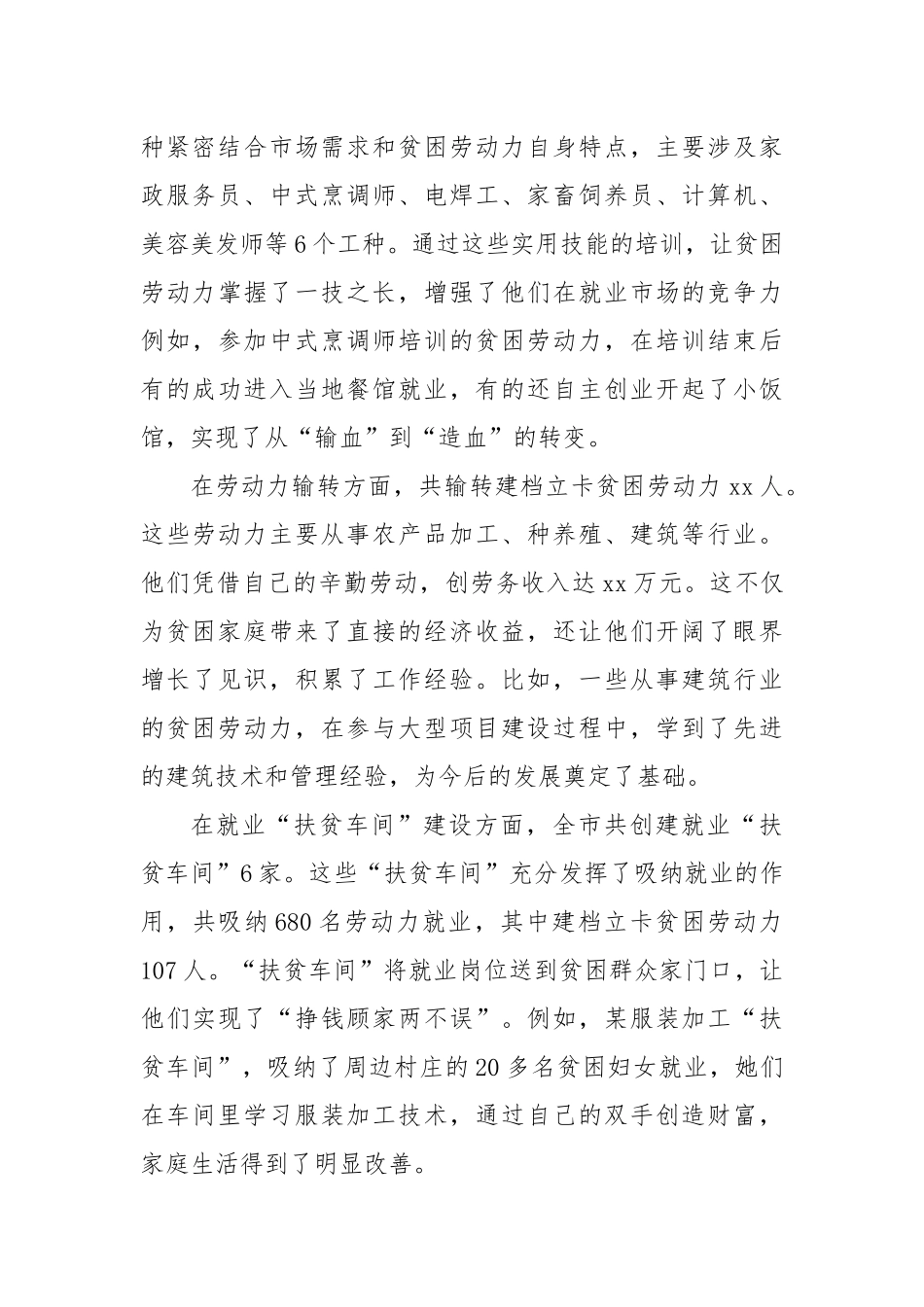 市人社局就业扶贫政策落实及问题整改工作汇报.docx_第2页