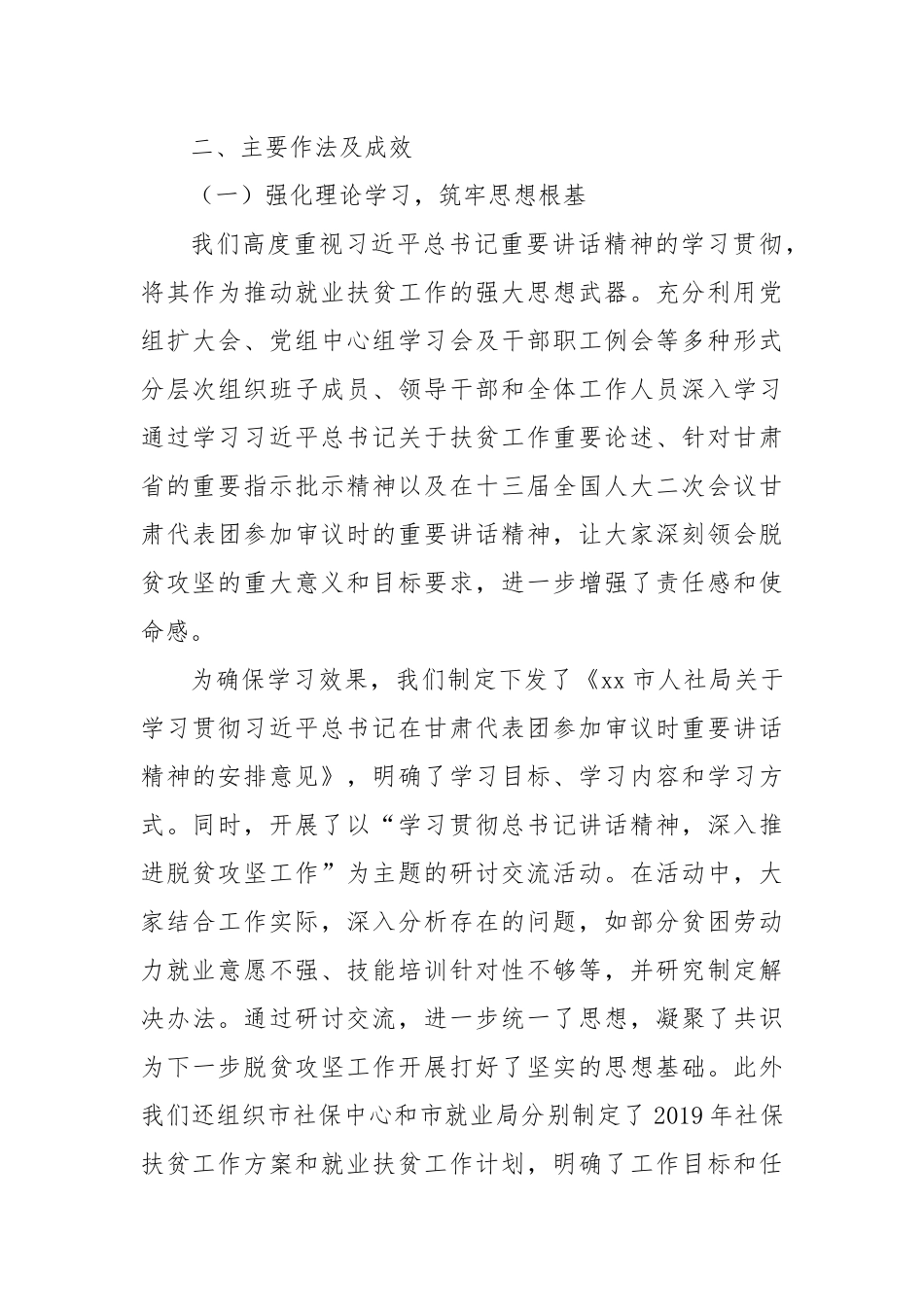 市人社局就业扶贫政策落实及问题整改工作汇报.docx_第3页