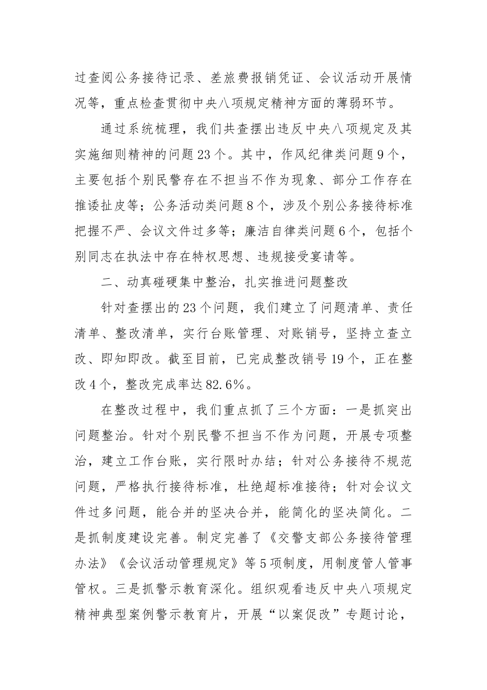 交警支部副书记在学习教育整改整治成效通报会上的发言（精品）.docx_第2页