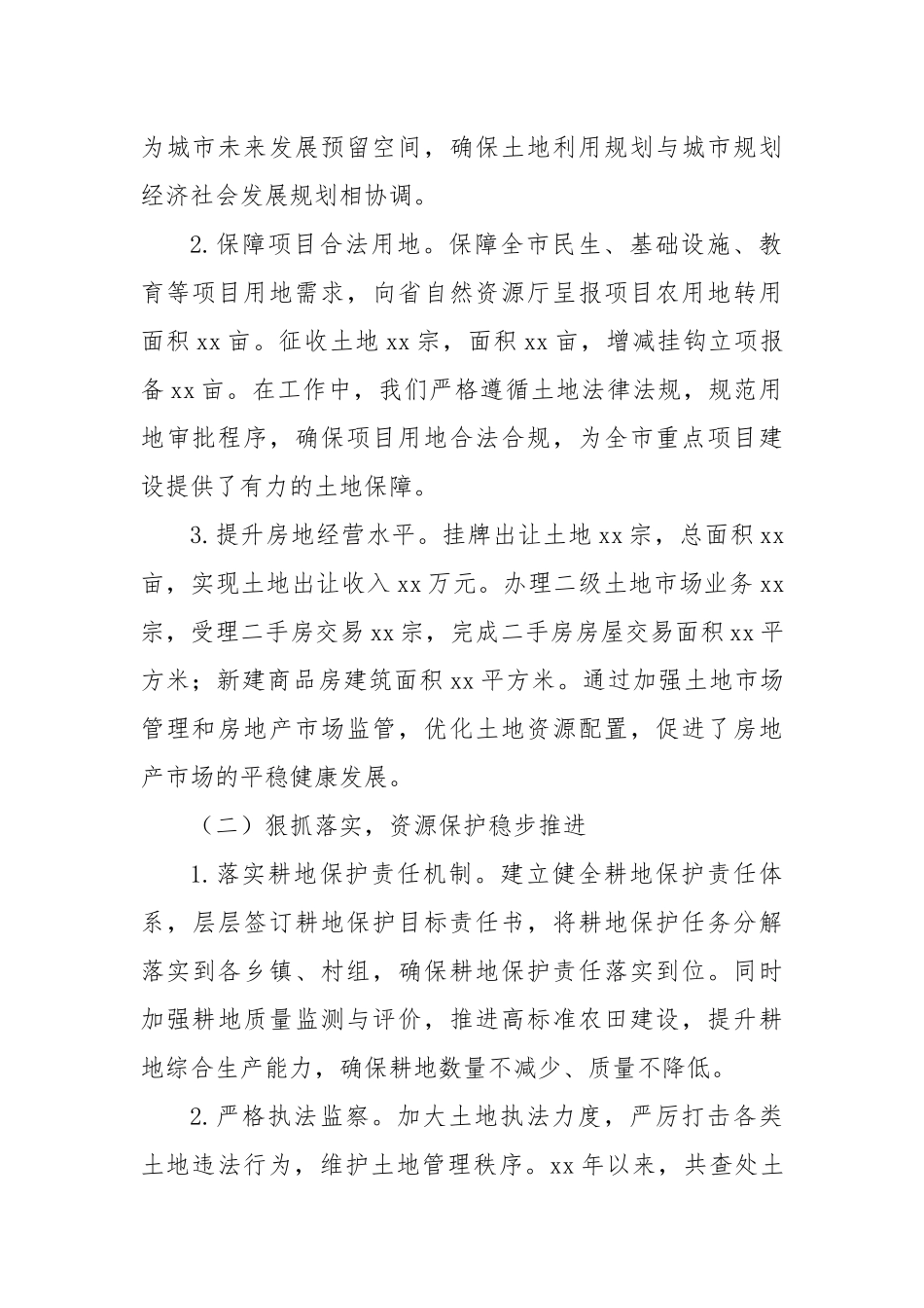 市自然资源和规划局在市人大常委会评议测评会上的自评工作报告.docx_第2页