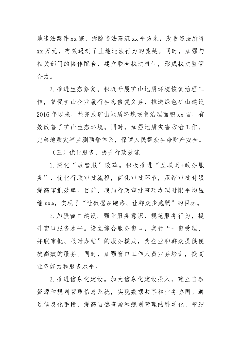 市自然资源和规划局在市人大常委会评议测评会上的自评工作报告.docx_第3页