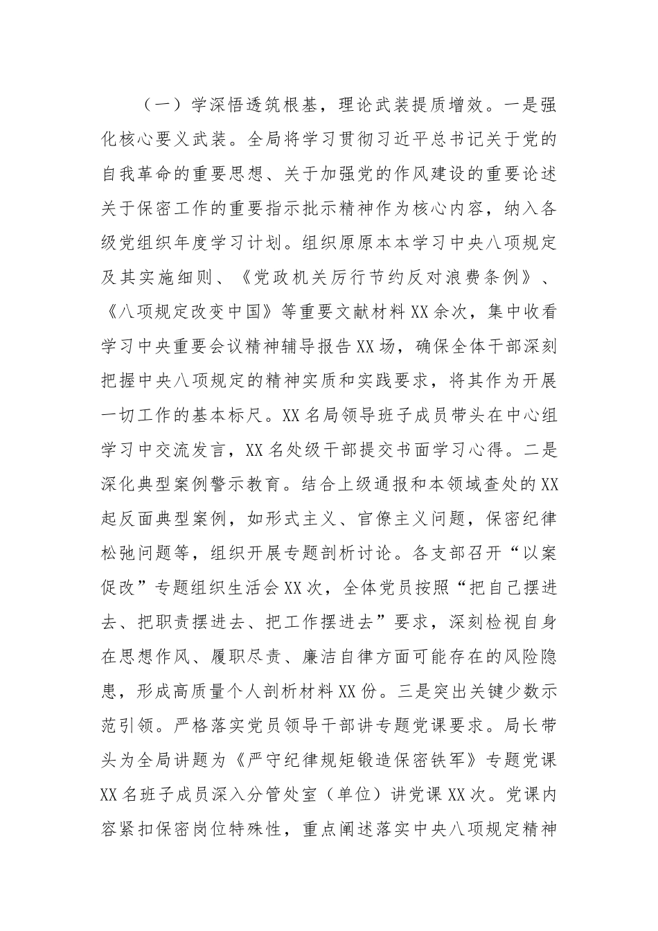 加固保密防线，淬炼过硬作风——市委机要保密局“回头看”情况报告.docx_第2页