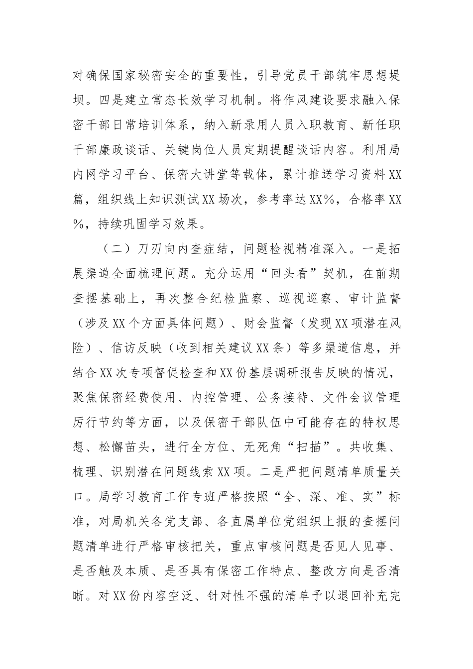 加固保密防线，淬炼过硬作风——市委机要保密局“回头看”情况报告.docx_第3页