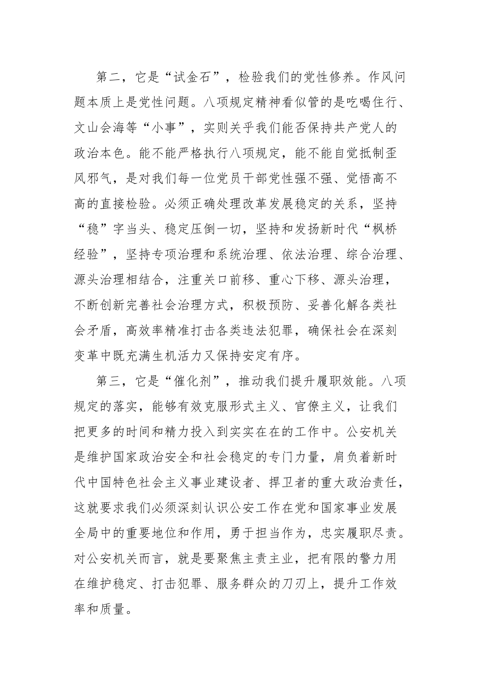 公安局局长学习教育专题党课提纲（城区社会治安防控工作）.docx_第2页